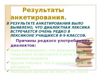 Для чего шолохов использует диалектную лексику