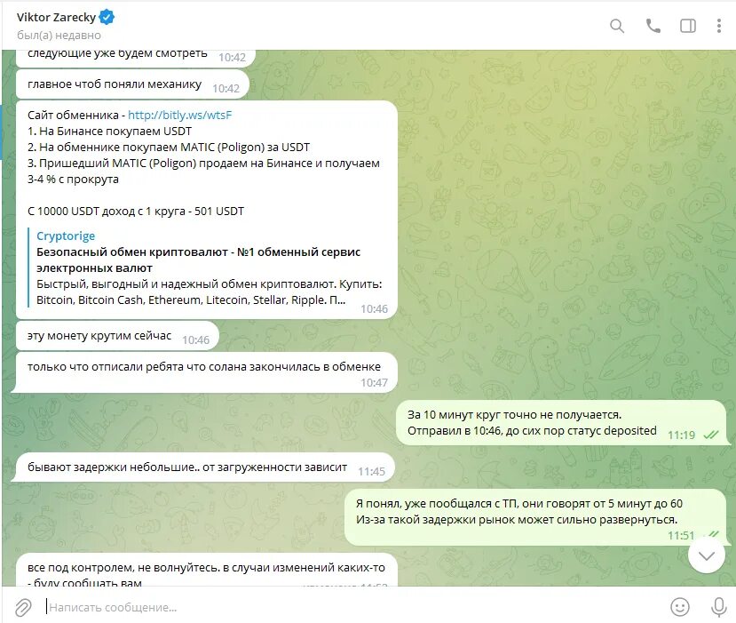 Как продать usdt в телеграмме