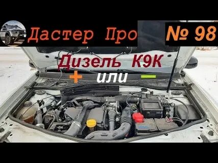 Номер двигателя рено дастер дизель