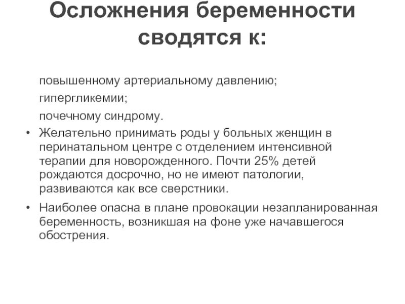 Осложнения беременности. Осложнения беременности примеры. Осложнения беременности у женщин с СКВ. Беременность осложнения заболевания