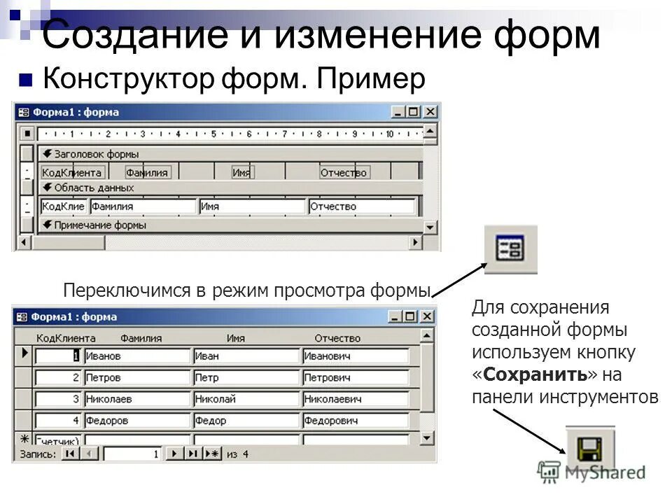 С помощью формы данных можно. Создание формы. Создание форм данных. Конструктор форм в access. СУБД форма в режиме конструктора.