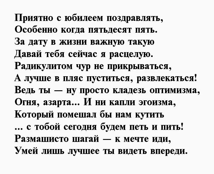 Тост на юбилей своими словами. Стих про девушку с красивыми глазами. Стих про красивые глаза. Шуточное поздравление с 55 летием мужчине. Тост на юбилей 55 лет женщине.