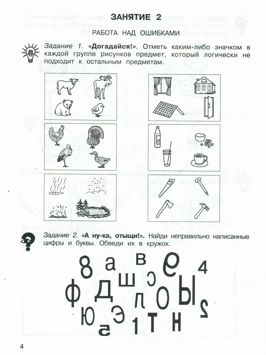 Задания для будущих отличников 1 класс. Картинка найди предмет на рисунке 36 занятий для будущих отличников.