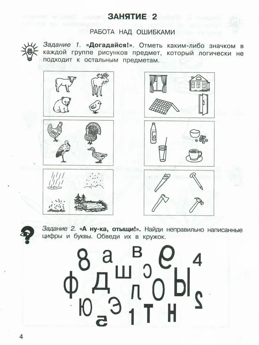 Будущие отличники 1 класс. 36 Занятий для будущих отличников 1 класс. Занятия для будущих отличников. Мищенкова 36 занятий для будущих отличников 1 класс. 36 Заданий для будущих отличников 1 класс.