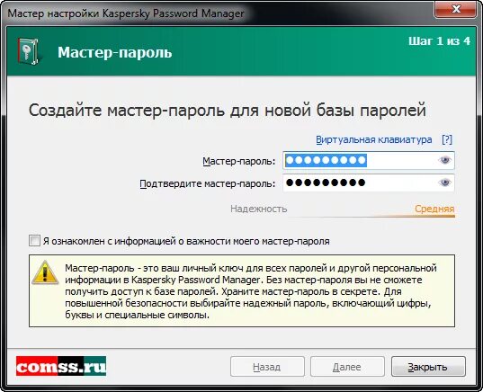 Master password. Мастер пароль. Мастер пароль Kaspersky. Создать новый мастер-пароль.. Kaspersky KRYPTOSTORAGE защита файлов.