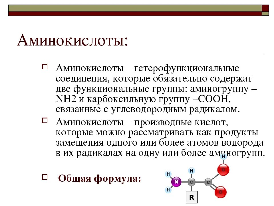 Функции незаменяемых аминокислот. Разделение рацематов аминокислот. Аминокислоты действие. Лизин незаменимая аминокислота. Механизм действия таурина.