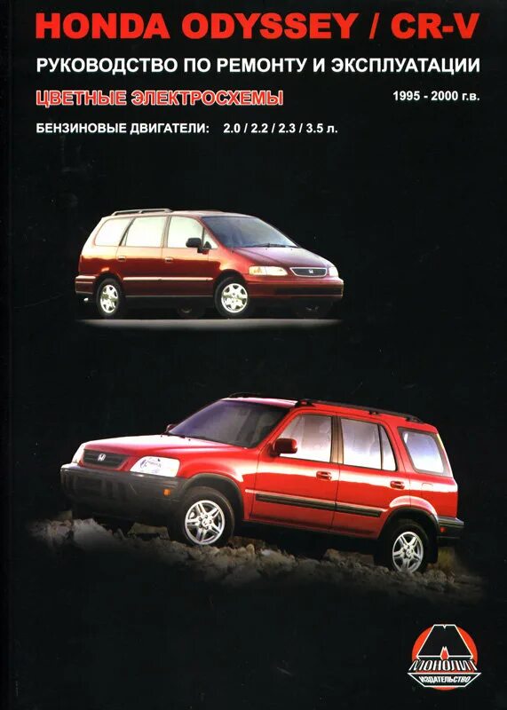 Книга по ремонту хонда. Книга Honda CR-V 1995. Хонда мануал. Книга Хонда HR-V 2000г. Книга по ремонту Хонда Одиссей.