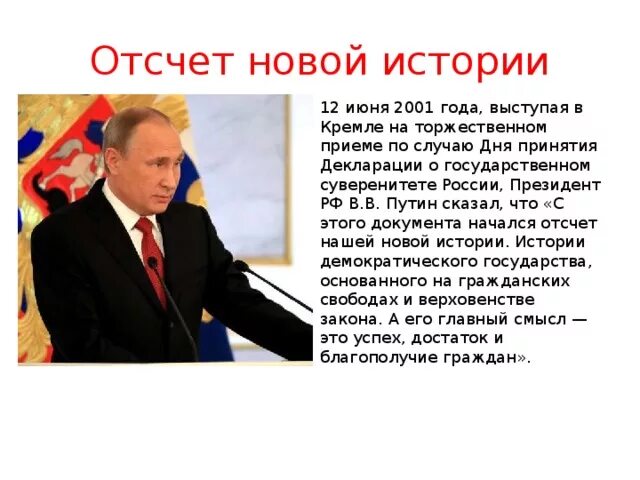 Праздник день России история праздника. Рассказ о 12 июня. Рассказ о дне независимости России. День России кратко о празднике. История 12 июня