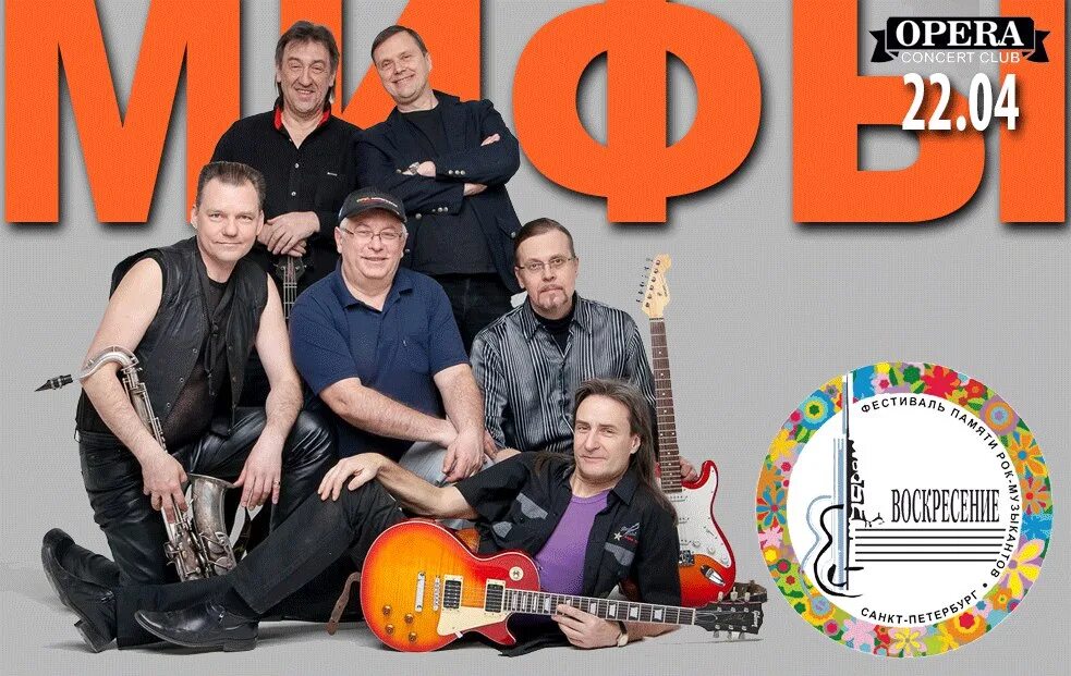 Цалер 100 легенд рока. Миф рок. Миф рок. Музыкальная группа мифы. Русские рок группы.