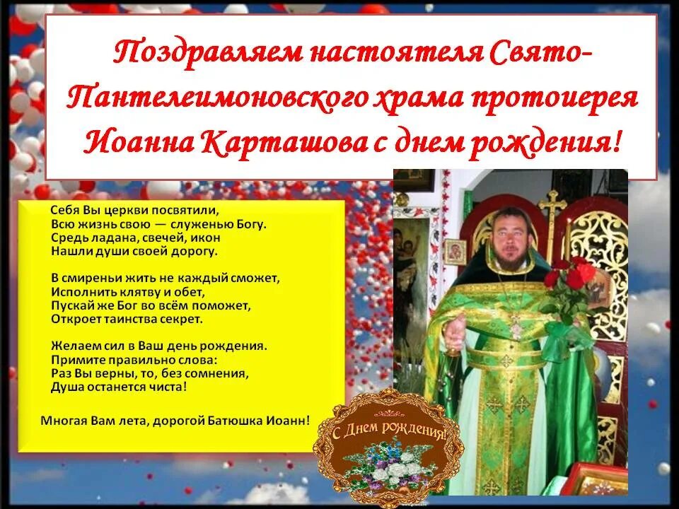 Поздравление прихожан. Поздравление священнику с днем рождения. пожелание настоятелю храма. поздравление настоятелю храма с днем рождения. пожелания для батюшки.