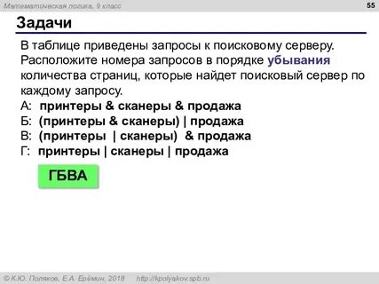 В таблицы расположены запросы