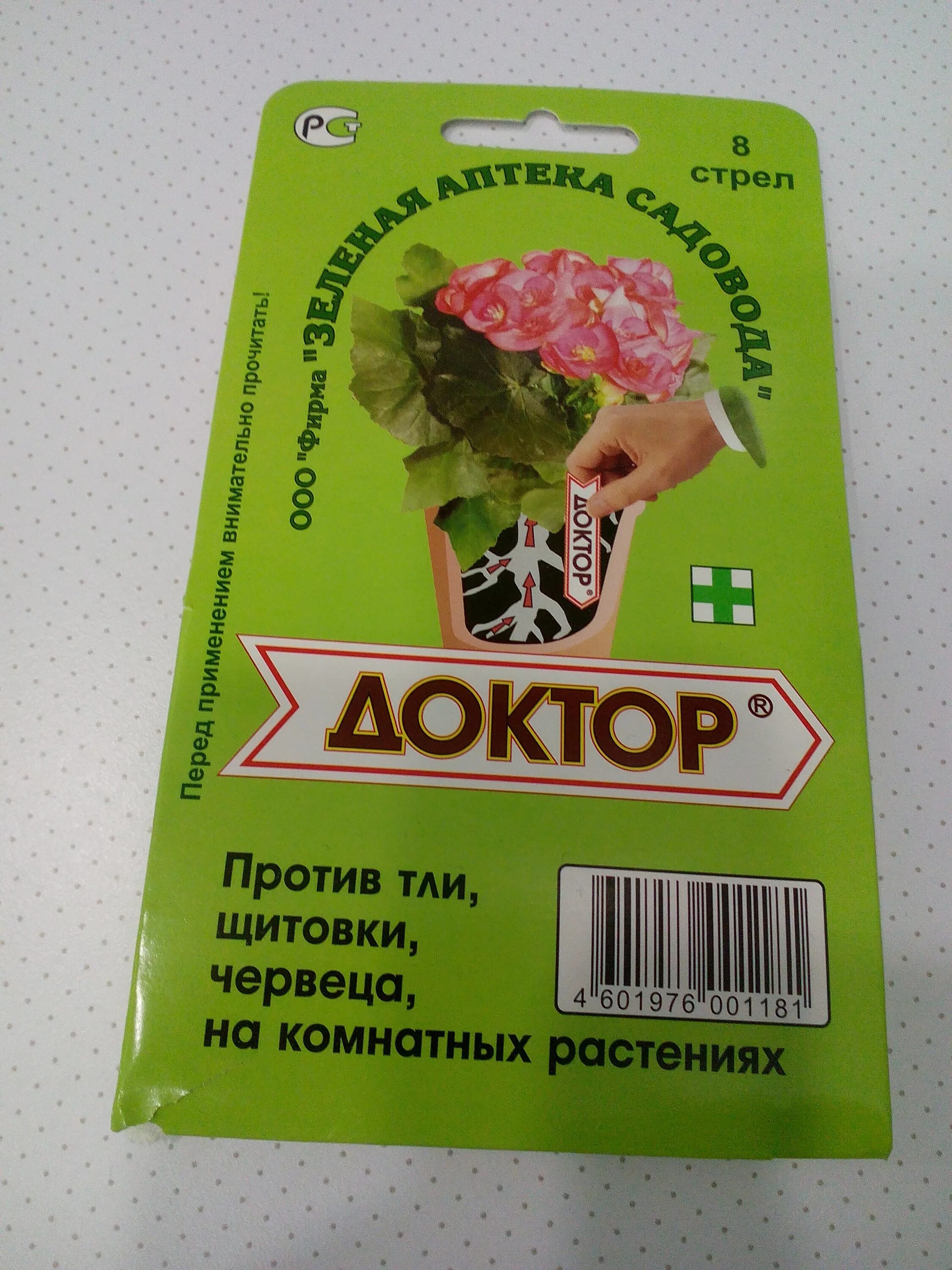 Средство от щитовки на комнатных растениях. Отрава от щитовки. Средство для защиты растений от вредителей доктор. Препараты от мучнистого червеца. Доктор 8 стрел, средство от вредителей.