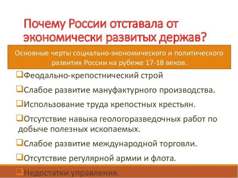 Почему россия отстала от развитых стран. Причины отставания России от стран Западной Европы. Причины отставания России от Европы. Причины отставания от Западной Европы. Причины отставания России от Европы в 17 веке.