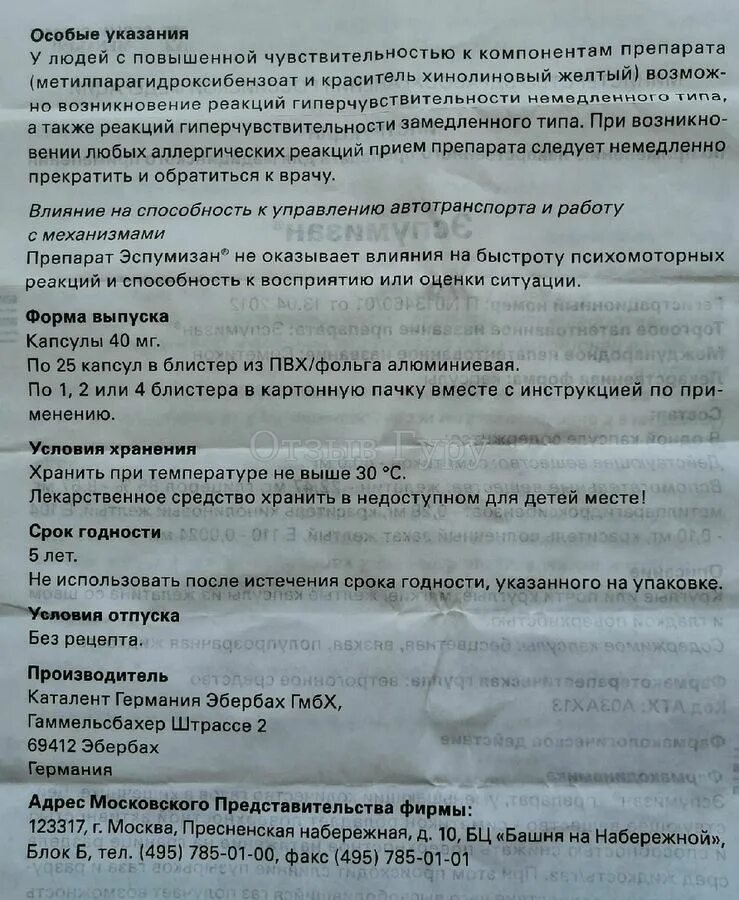 эспумизан инструкция по применению взрослым в капсулах. эспумизан капли для новорожденных инструкция. эспумизан таблетки инструкция. эспумизан в таблетках инструкция для детей. эспумизан беби дозировка.