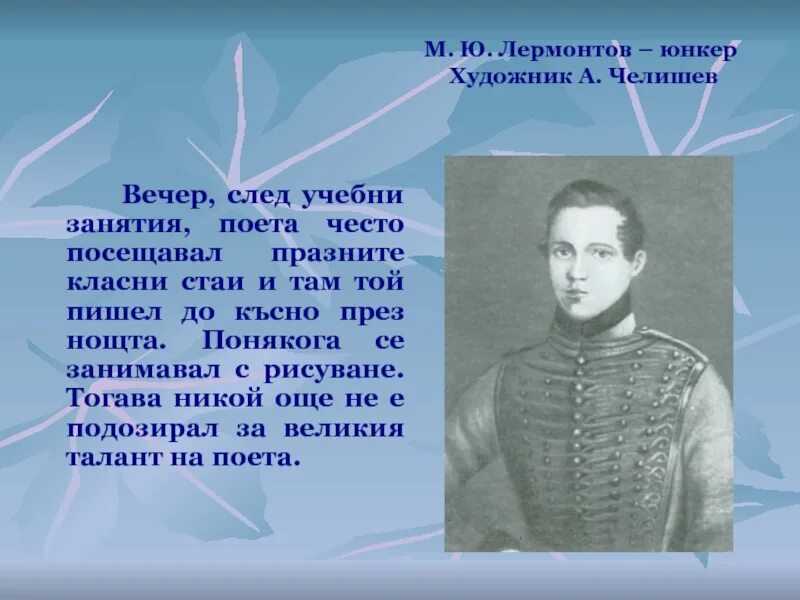 Цитаты великих людей. Лермонтов цитаты. Лермонтов. Высказывания о лермонтове. Высказывания лермонтова о русском языке.