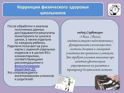 Физическая коррекция