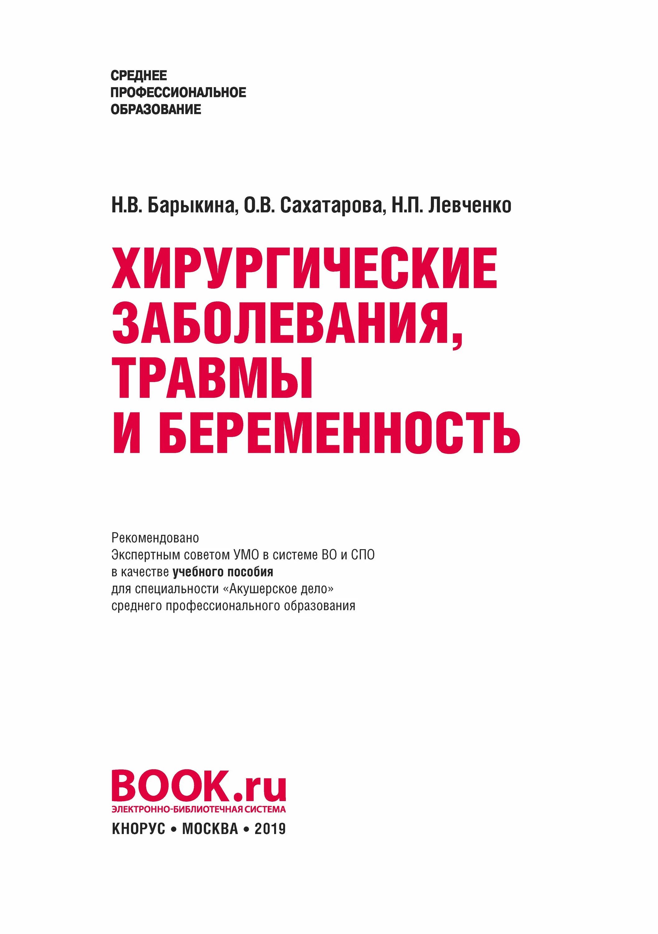 Хирургические заболевания и беременность. Инфекционные заболевания беременных. Хирургическая инфекция. Хирургические болезни. Хирургические заболевания и беременность.