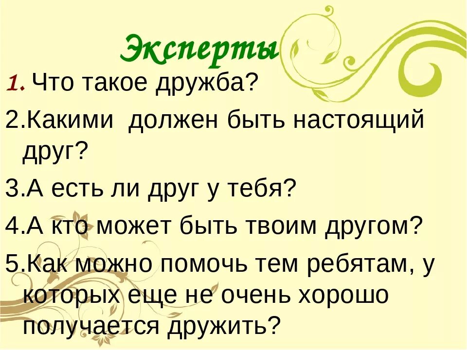 Каким должен быть настоящий друг. Какой должна быть настоящая Дружба. Что такое Дружба и какой должен быть друг. Какими должны быть настоящие друзья.