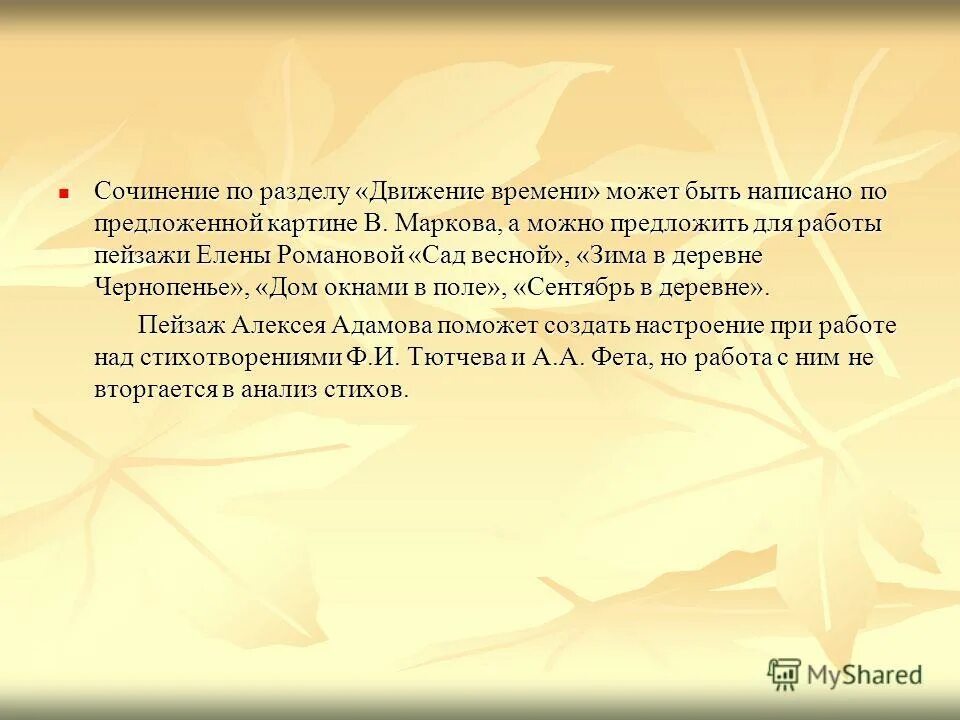 В произведении использовано много. Этапы урока литературы Маранцман. Маранцман презентация.