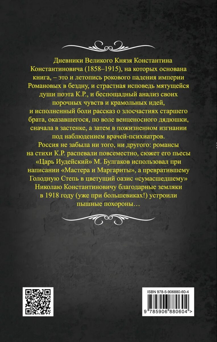 Дневник великого князя константина константиновича. Дневник князя. Дневник князя. Дневник князя. Дневник великого князя константина константиновича.