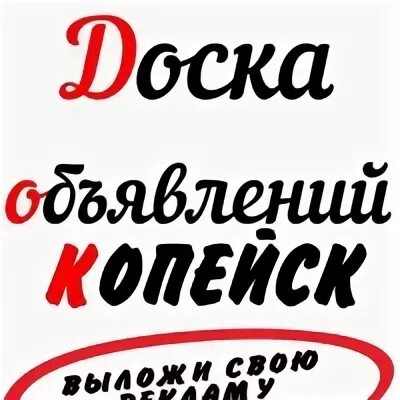 Работа в копейске для женщин свежие вакансии