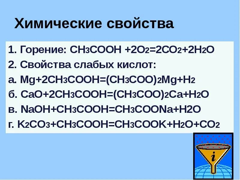 Ch3cooh ch3coo 2. Ch3cooh горение. (ch3coo)2ca. (ch3coo)2ca + h2o. (ch3coo)2mg.