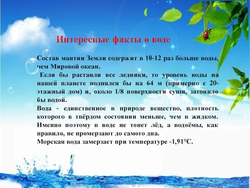 Статья про воду. Интересное о воде. Факты о воде. Самые интересные факты о воде. Интересные темы про воду.