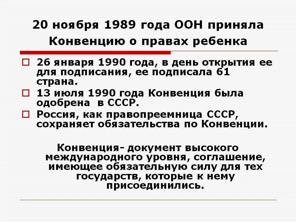 Статья 7 оон. Конвенция о правах ребенка 1990. Конвенция о правах ребенка 1989 года. Конвенция о правах ребенка (принята ООН 20 ноября 1989 года);. Конвенция ООН 1989.