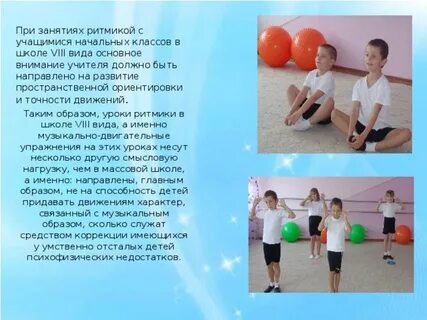 Программа ритмика для детей овз