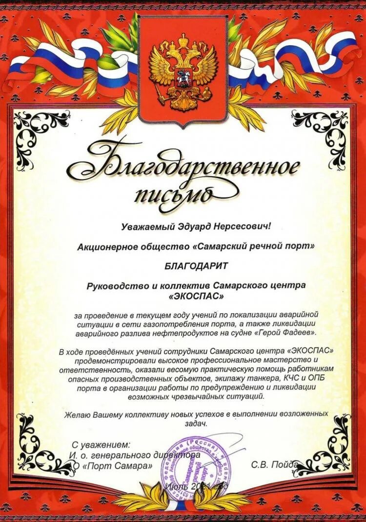 Благодарственное письмо инвалидам