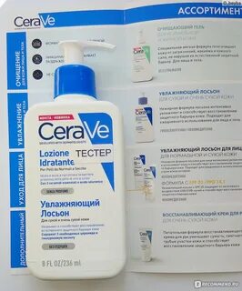 Cerave лосьон для сухой