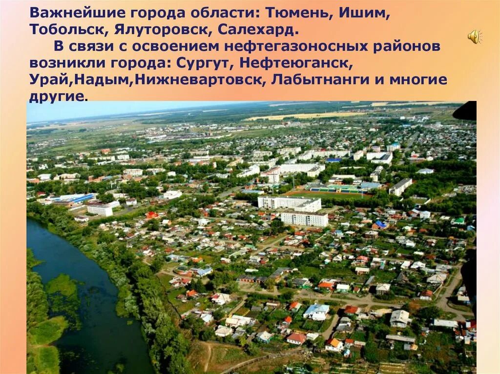 Сообщение про тюменскую область