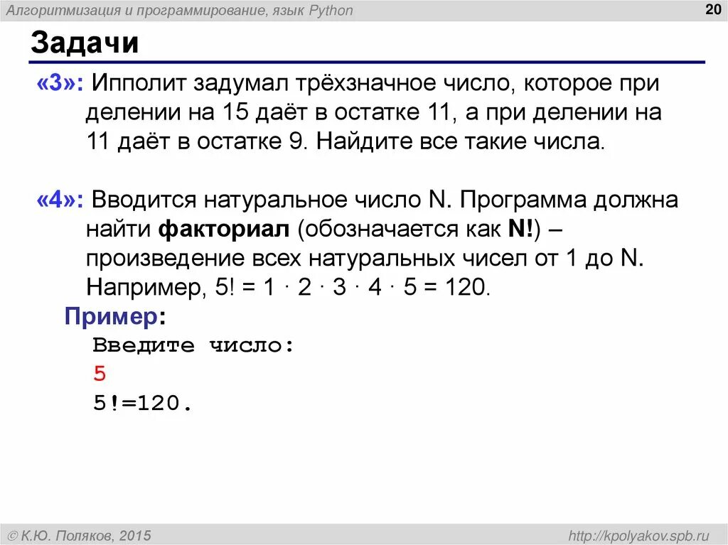 Алгоритм простого числа python. Задачи на программирование питон. задачки программирование питон. язык программирования питон задача. факториал числа в питоне.