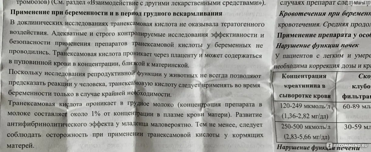 Транексам при месячных сколько пить. Транексам таблетки 500 мг инструкция. Транексам таблетки 500 инструкция. Кровоостанавливающие таблетки транексам инструкция. Транексам таблетки срок годности.