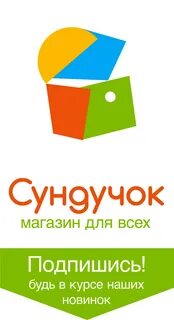 Магазин сундучок