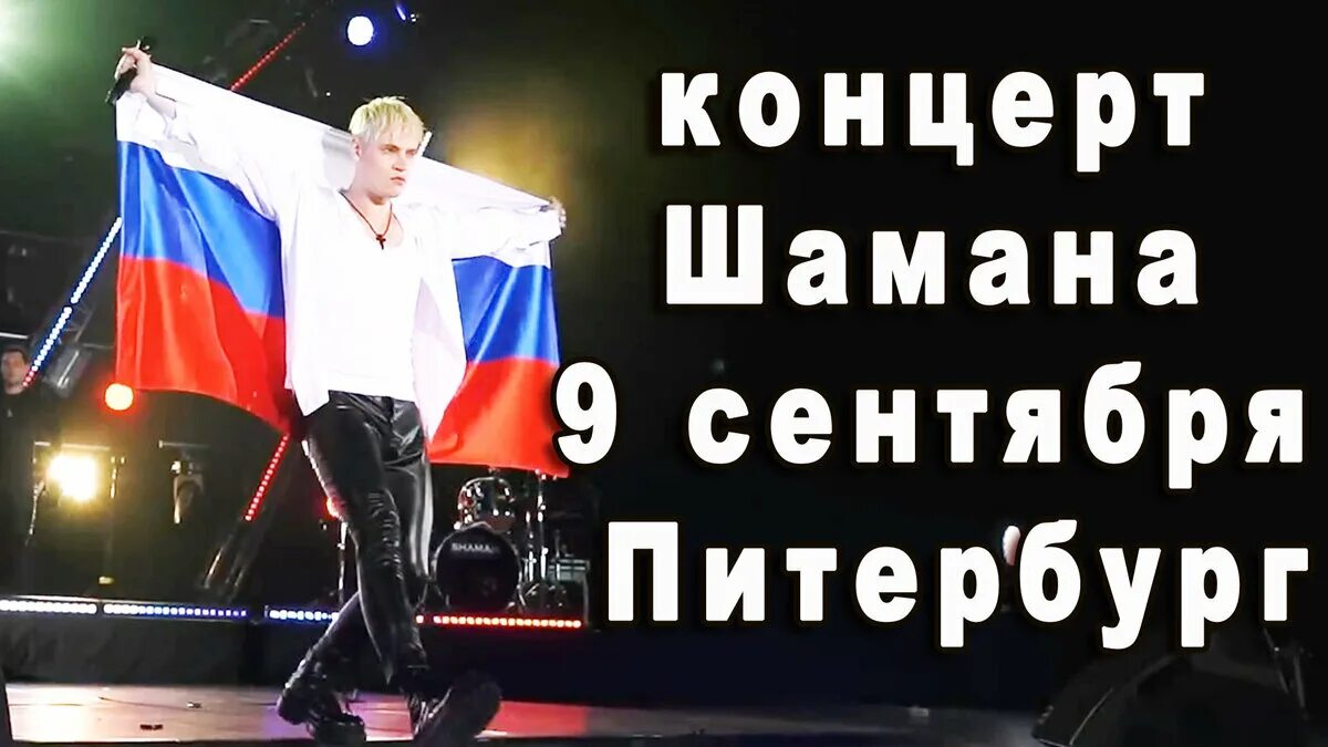 Концерт шамана в новомосковске. Shaman концерт спб 2023 9 сентября. Powerpoint 365 2022. Шаман 9 сентября. Шаман певец гастроли график.