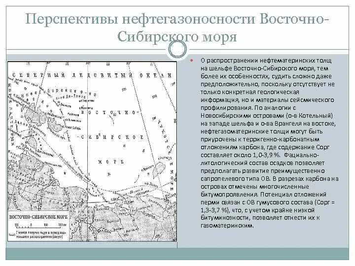 Восточно сибирское море описание. Самые холодные моря в мире. Особенности географического положения восточно сибирского моря. Восточно-сибирское море характеристика кратко. Восточно сибирское море сообщение.