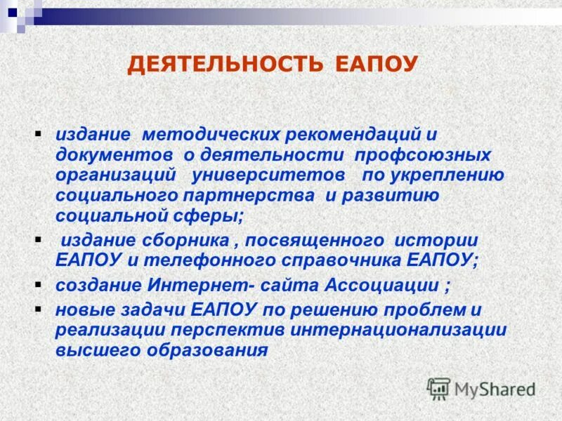Сферические образования. Законы, действующие в сфере образования. Положение о представительстве учебного заведения. Экономика в сфере образования. Отдел образования ppt.
