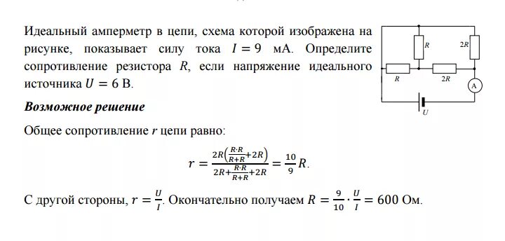 Найдите показание идеального амперметра