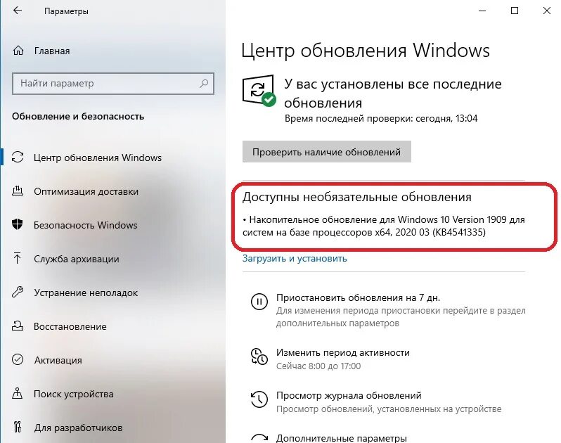 Почему нету обновлений на. Необязательные обновления. Необязательные обновления Windows. Центр обновления Windows необязательные. Необязательные обновления Windows 10.