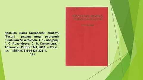 Красная книга текст