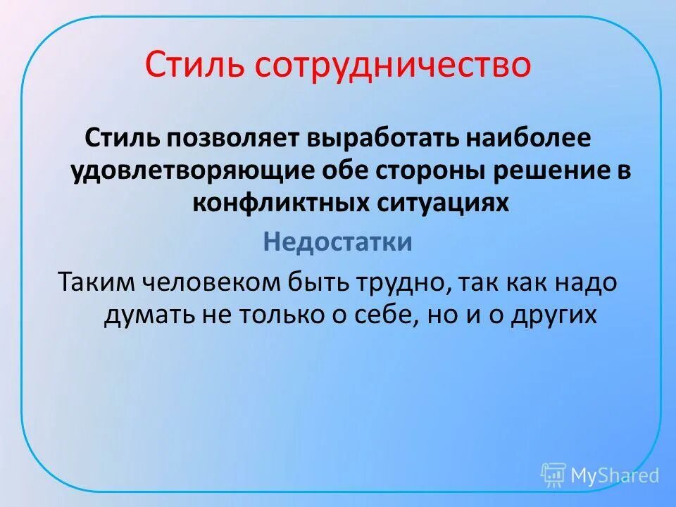 Совместное решение удовлетворяющее обе стороны