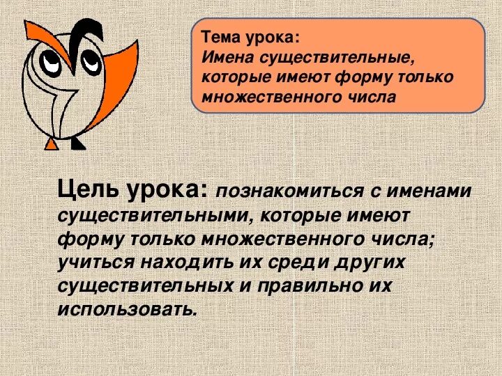 Существительные имеющие форму только множественного числа. Сущ которые имеют форму только мн ч. Сущ которые имеют форму только множественного числа. Существительные только множественного числа 5 класс. Какие существительные имеют форму только множественного