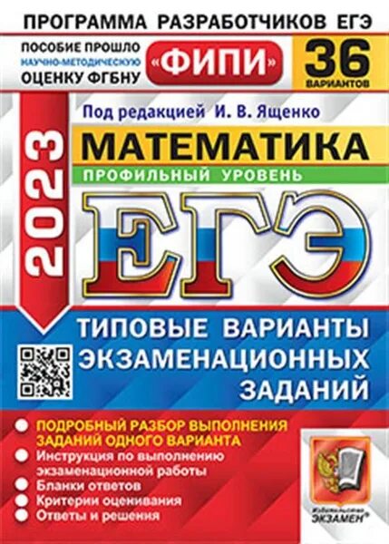 Открытые задания фипи 2025. Ященко егэ. ященко егэ математика. ященко егэ 2025. егэ по математике ященко 2025.