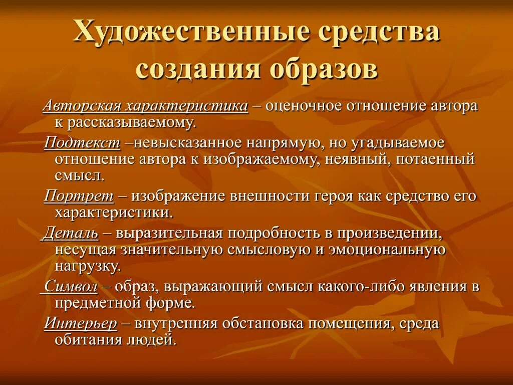 Форма выражения произведения. Средства создания художественного образа. Хцудожествееннные сред. Художесвтенныесредства. Художественные средства в литературе.