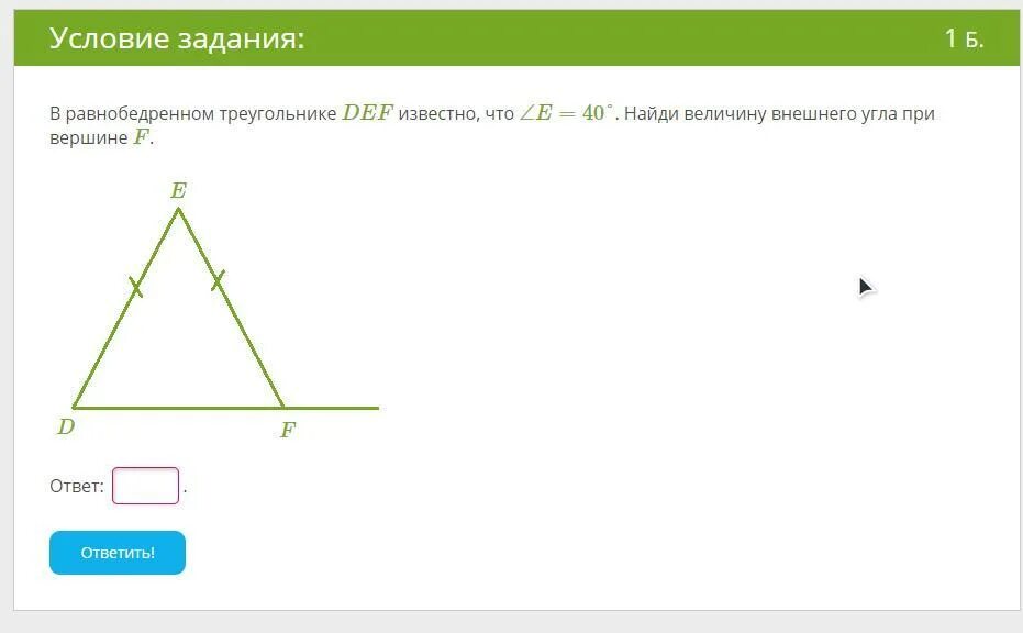 Найдите внешний угол при вершине с ответ. Нахождение внешнего угла треугольника при вершине. В треугольнике Def известно что. Внешний угол вершины треугольника. Величина внешнего угла при вершине.