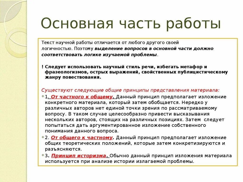 Обязательные работы состоят. Основная часть научной работы. особенности текстовой части научных работ. основные части текста.