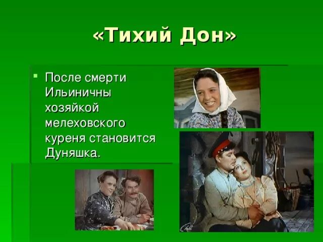 Ильинична тихий дон образ. Ильинична тихий дон образ