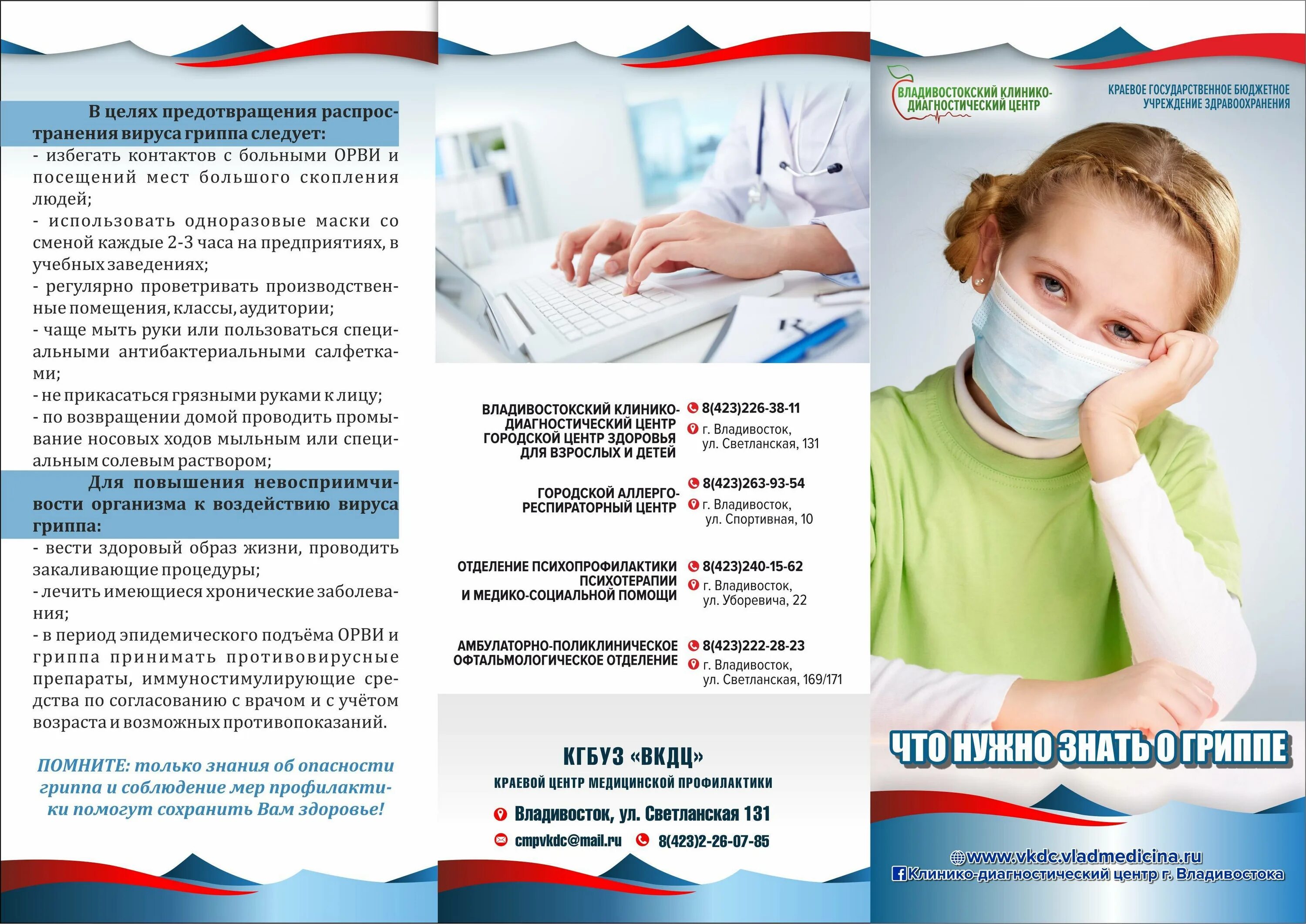 Материал грипп. Буклеты грипп и орви. брошюра по гриппу. брошюры по гриппу и орви. осторожно грипп памятка.
