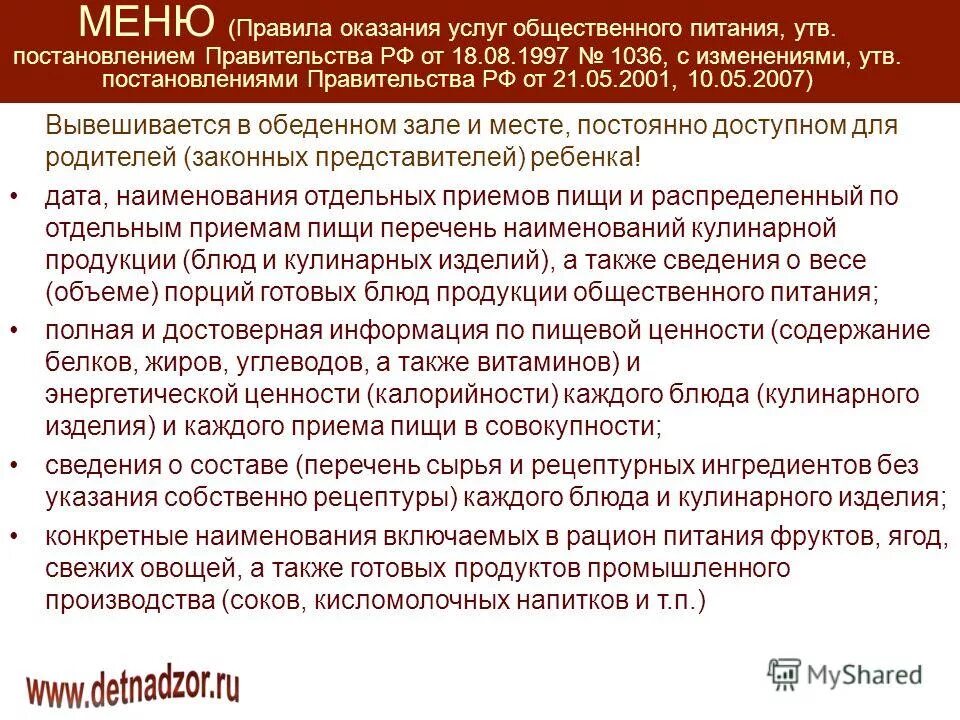 Гост общепит. Стандарты на продукцию примеры. Стандарты на услуги примеры. Постановление и распоряжение. Стандарты услуг общественного питания.
